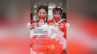 《极品CP魔手外购》大胆坑神潜入商场舞蹈工作室女公厕独占一个坑位隔板缝中连续偸拍 各种小姐姐方便美女脱个精光拉稀 (8)