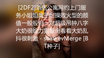 [2DF2]酒店公寓网约上门服务小姐姐属于耐操败火型的颜值一般般但一对超级吊钟八字大奶很给力狠狠肏看着大奶乱抖很刺激 - soav_evMerge [BT种子]