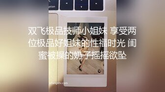 【贵族妖精】高颜值性感TS韩梓熙 满身腹肌的健身教练大屌狂轰滥炸 美妖蜜桃臀的菊花穴，妖棒硬的都被艹软了，喘息呻吟！