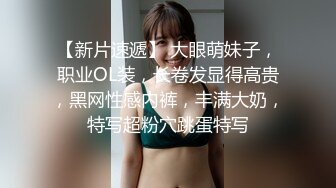 ❤️闷骚反差眼镜娘❤️娇小反差萌妹『OP酱』给大家表演极致反差 又纯又欲的乖乖女 萌萌的外表下是个反差小母狗