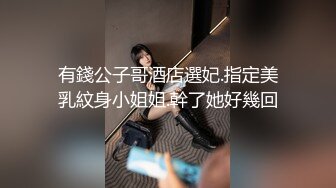 《精品刺激原版购得》性感身材清纯气质美女交友不慎遇到一个大变态喜欢死猪玩牙刷打火机各种尽情玩弄，夸张阴毛是亮点