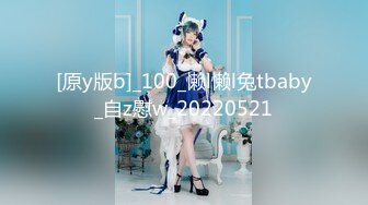 [原y版b]_100_懒l懒l兔tbaby_自z慰w_20220521