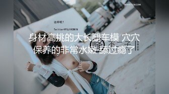 苗条高颜值女白领偷情公司老总,小粉穴被舔的淫水直往下流