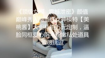 《反差网红订阅福利》露脸才是王道！万人追踪OnlyFans魔鬼身材巨乳混血女神【Ellaox】不健康私拍视图流出