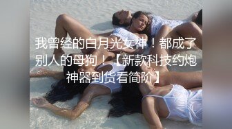 【极品CP魔手外购】偸拍Club夜场女蹲厕超多时尚靓妹方便意外收获性急小情侣口交后入