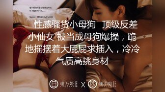 【10月新档】46万粉丝网黄蜂腰美乳萝莉「困困狗」付费资源 在酒店镜子前被肌肉哥哥不同姿势桩逼真的好羞耻