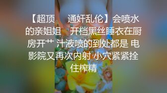 兄妹乱伦大神爱上自己的亲妹妹??妹妹在洗澡我直闯卫生间，把妹妹按在马桶上狠操她的小蝴蝶逼