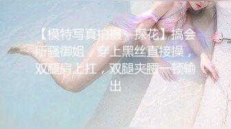 高颜气质御姐人体喷泉喷水皇后【云小禾】天花板级潮喷展示，视觉效果一流，真想用J8试一试 (1)