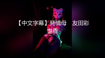 【奸淫少妇杀手】熟女控的胖子 迷玩玩弄同学交通局的妈妈 啤酒喝多的阿姨疯狂喷水 肉棒狂刺蜜穴喷汁泥泞不堪