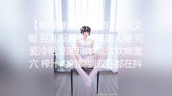 《高价购买?夫妻私拍》“耐受~我要尿尿”刺激对白~付费电报群卖片两口子大胆调教真实自拍~捆绑各种道具户外口交骚妻非常配合