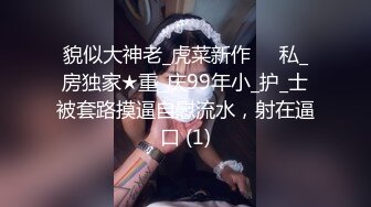  极品高质量温柔美女玩起来很狂野啊，和两个男的到酒店，脱光光身材前凸后翘丰腴肉感