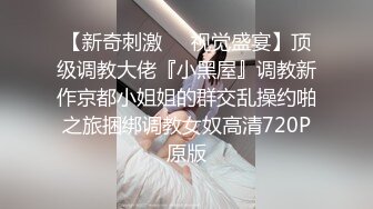 【今日推荐】极品帝都超人气女神AVO肉丝空乘制服诱惑，，爆裂灰丝无套直插嫩穴，多姿势爆操，日常爆精内射，高清源码录制-new.mp4