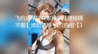 蜜桃传媒PME107约炮大奶少妇竟是自己亲妈