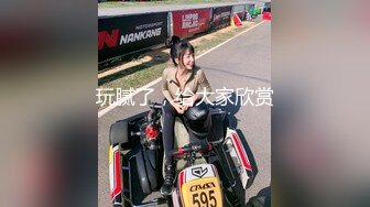 91制片厂 91CM-205 合租之偷窥 季晓彤 （巨乳 强上 丝袜 后入）