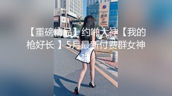 最新玩操SM调教极品美乳爆裂黑丝母狗骚货 淫语调教 翘美臀后入虐操抽打浪叫不止 玩到抽搐高潮 高清720P版