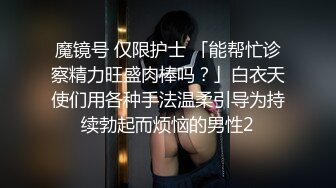 私人诊所性感黑丝采精小护士??淫荡玩弄性功能障碍病人让他重振雄风