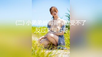 【360】补漏 经典Hello-Kitty主题 漂亮妹子和胖男友 女友很有气质 女上位扭腰