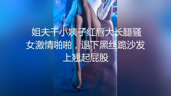  姐夫干小姨子红唇大长腿骚女激情啪啪，退下黑丝跪沙发上翘起屁股