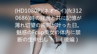 FC2PPV 4353842 ※数量毎に値上げします※【顔出し】【NTR・潮吹き】旦那からDVを受けているであろう人妻Final