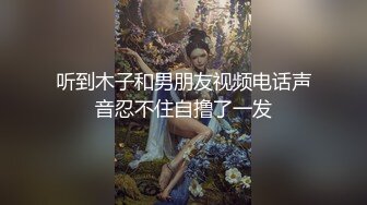 顶级颜值极品美腿，跪地舔弄奶头，性感黑丝舔屌口交，张开双腿一顿草，舒服了娇喘呻吟