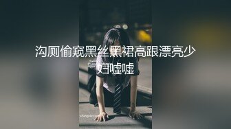 【雲盤不慎泄密】大神勾搭上同一個小區的美少婦帶回家啪啪開發菊花 外表清純原來內心風騷無比 原版高清