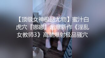  小姨子的诱惑，让大哥玩双飞，丝袜高跟大长腿极品姐妹花，一起舔鸡巴样子好骚