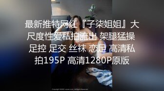 露脸才是王道！万狼求档网红知性极品反差御姐chipy私拍第三季~口交肛交性爱内射紫薇各种打炮