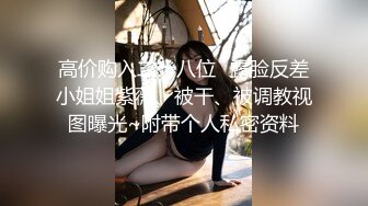 把她绑起来操，浑身涂满润滑液，老婆被干的乱扭