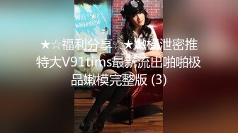 网黄NO.1 最新火爆香港网红美少女 HongKongDoll 新作系列《情侣游戏2》玩弄香艳肉体 情趣开档性爱 狂射鲜鲍