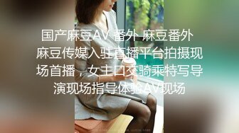 【新片速遞 】 黑丝情趣高颜值露脸女神给狼友叫老公，淫声荡语揉奶玩逼，性感好身材激情大秀直播，逼逼水光粉嫩特写展示