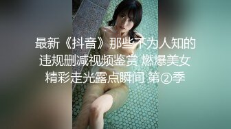 爱豆传媒IDG5410绿帽老公看着我被客人操