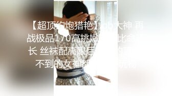 【瘦子传媒工作室】极品麻花辫小妹，性格超好甜美，喜欢被舔逼，很主动各种姿势操