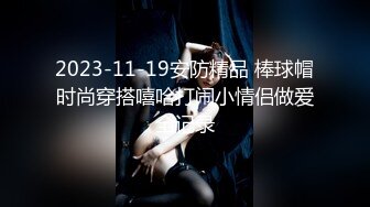 【18岁的悠悠】可爱18岁少女~17分鸡巴基本全插进去了~轻点~疼，疼，疼~~啪啪爆菊~太爽啦！