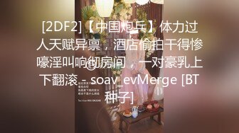 爆乳波霸骚御姐【甜甜轰炸】童颜巨乳自慰~抠穴出白浆合集【154v】 (116)