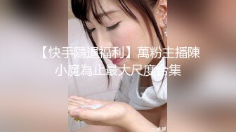 《糖心女郎-小新》老炮这么骚你顶的住吗？兑现粉丝上门榨汁