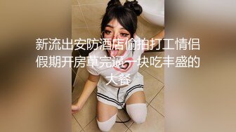 极品美臀女神（苏州女约）