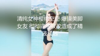 超青春人气超高，相信群众的眼光吧【想要爸爸抱】顶级女神~超级反差~水晶棒插逼~自慰猛扣 (4)