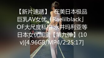 STP24600 胖子最喜欢嫩妹，苗条小姐姐，黑丝翘臀，美乳细腰，后入画面冲击感强，对白精彩刺激