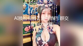 骂女友是小姐来增加情趣