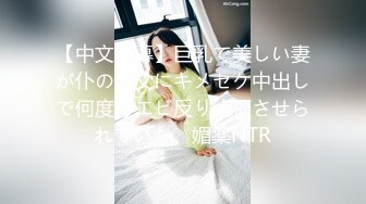 天美传媒TM0125大JJ治愈伤心少女-妖妖