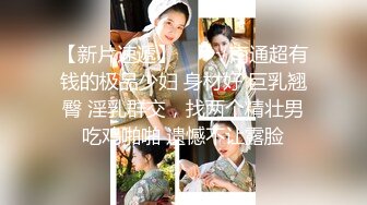 漂亮美少婦愛上3P 天天找各種男人插自己 高清完整版系列~3