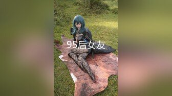 95后女友