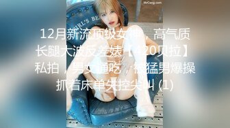 【新片速遞】  肉臀小萝莉··快手··❤️-高倩-❤️ 集美健身达人，这臀部练得出神入化，太适合后面和坐骑了，弹力十足 76V福利！