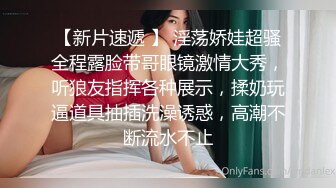 《顶级极限调教》母狗女奴训练营【绳精病】系列清纯马尾辫黑丝制服美模捆绑乳夹先用内置振动棒搞再用炮机搞爽到宫缩1