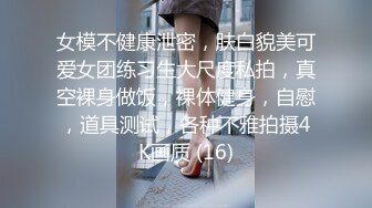 《最新重磅新瓜》千元定制网易CC人气风骚万人迷极品女神【小初】再度情趣裸舞道具紫薇，各种高潮脸~炸裂 (2)