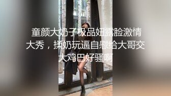  童颜大奶子极品妞露脸激情大秀，揉奶玩逼自慰给大哥交大鸡巴好骚啊