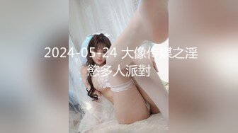 黑白配强烈反差【小西瓜黑白配】小妹妹被黑人大鸡吧狂插~淫水狂喷~巨屌狂插~多P淫乱【278V】 (13)