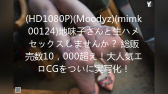 (HD1080P)(Moodyz)(mimk00124)地味子さんと生ハメセックスしませんか？ 総贩売数10，000超え！大人気エロCGをついに実写化！