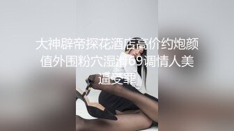 【下】网红酒店玩换男友淫会～