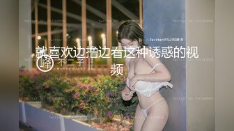 绿意盎然 绿妻大神记录极品淫荡娇妻 亨利夫妻 全裸润滑SPA极限挑逗 蜜鲍迎合坚硬肉棒狂轰顶撞1